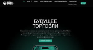 Мошеннический брокер Global Starks (globalstarks.com) Отзывы и возврат денег!
