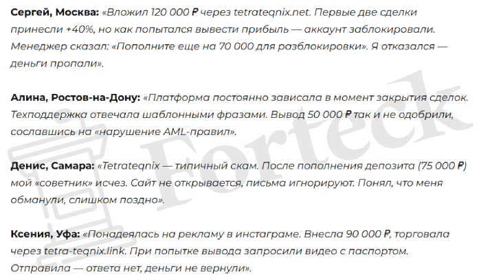 Мошеннический брокер Tetrateqnix (tetrateqnix.net) Отзывы и возврат денег! – 6