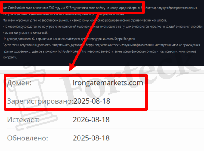 Мошеннический брокер Iron Gate Markets (irongatemarkets.com) Отзывы и возврат денег! – 2