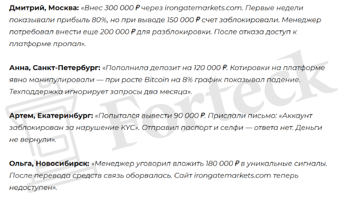 Мошеннический брокер Iron Gate Markets (irongatemarkets.com) Отзывы и возврат денег! – 6