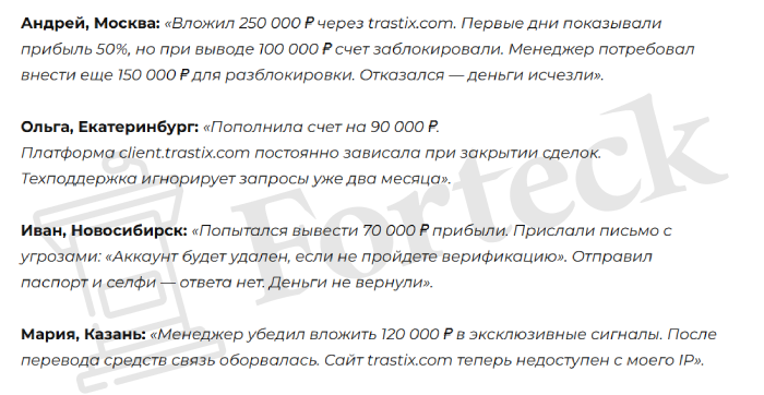 Мошеннический брокер Trastix (trastix.com) Отзывы и возврат денег! – 5