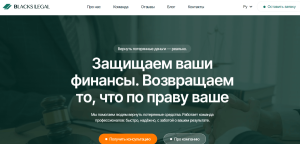 Мошенники юристы BLACKS LEGAL (blackslegal.net) Отзывы и возврат денег!