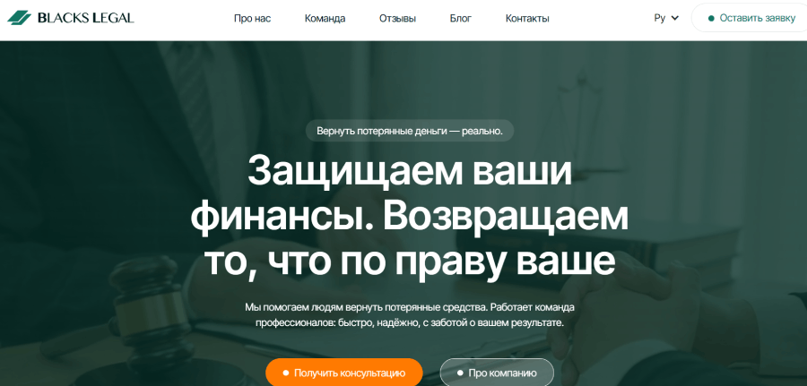 Мошенники юристы BLACKS LEGAL (blackslegal.net) Отзывы и возврат денег! – 1