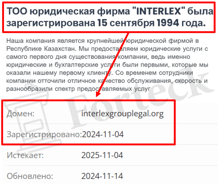 Мошенники юристы INTERLEX (interlexgrouplegal.org) Отзывы и возврат денег! – 2
