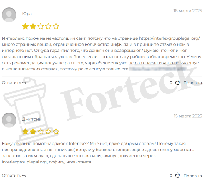 Мошенники юристы INTERLEX (interlexgrouplegal.org) Отзывы и возврат денег! – 5