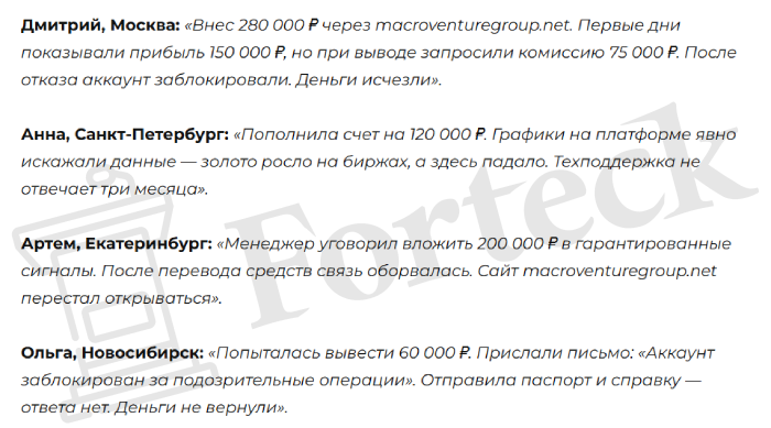 Мошеннический брокер Macro Venture (macroventuregroup.net) Отзывы и возврат денег! – 5