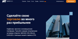Мошеннический брокер Saxohold (saxohold.com) Отзывы и возврат денег!