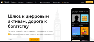 Мошенническая биржа Foxwo (foxwo.com), обман через админа  @arbitragemx Отзывы и возврат денег!