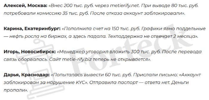 Мошеннический брокер Metierify (metierify.net) Отзывы и возврат денег! – 6