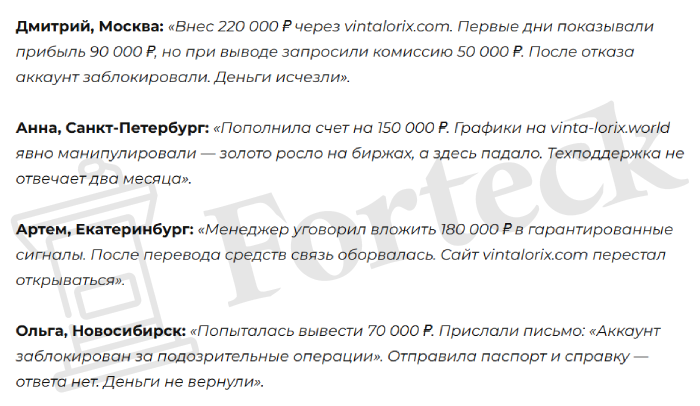 Мошеннический брокер Vintalorix (vintalorix.com) Отзывы и возврат денег! – 6