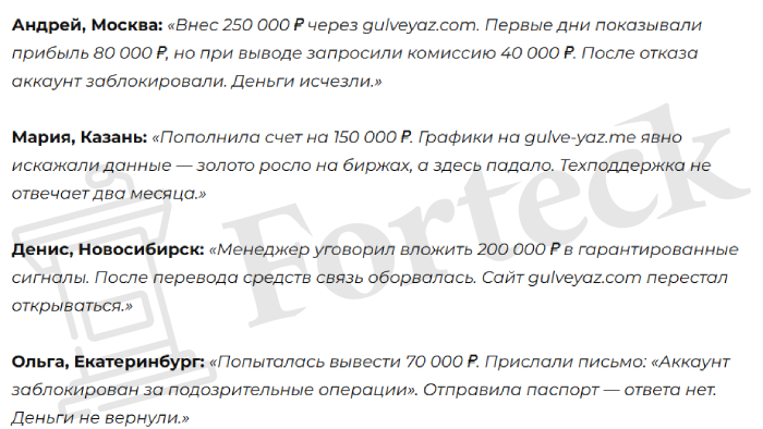 Мошеннический брокер Gulveyaz (gulveyaz.com) Отзывы и возврат денег! – 6