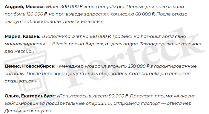Мошеннический брокер Harquliz (harquliz.pro) Отзывы и возврат денег! – 6