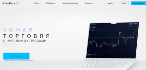 Мошеннический брокер RedMars LTD (redmars.ltd) Отзывы и возврат денег!