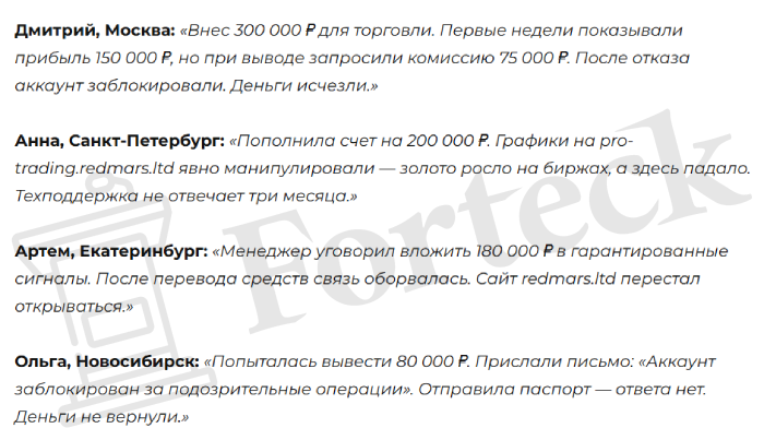 Мошеннический брокер RedMars LTD (redmars.ltd) Отзывы и возврат денег! – 5
