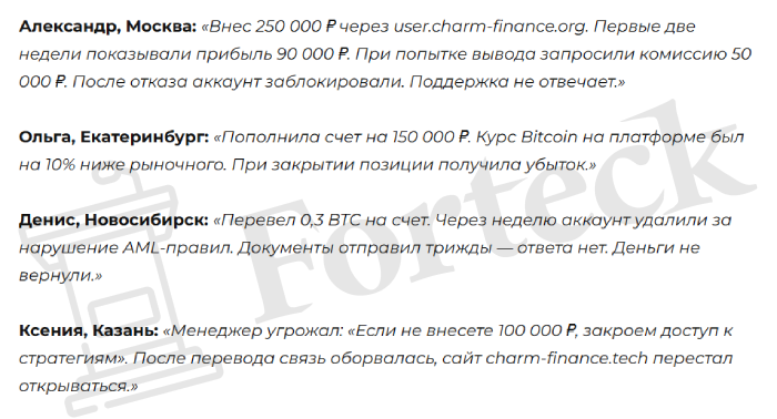 Мошеннический брокер Charm Finance (charm-finance.tech) Отзывы и возврат денег! – 5