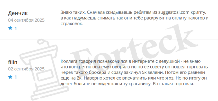 Мошеннический брокер SuggestDSI (suggestdsi.com) Отзывы и возврат денег! – 6