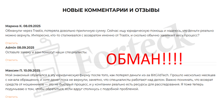Мошенники юристы Scammavis (scammaviss.com) Отзывы и возврат денег! – 5