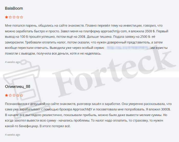 Мошеннический брокер ApproachMJY (approachmjy.com) Отзывы и возврат денег! – 5