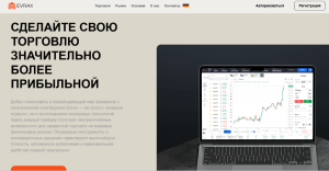 Мошеннический брокер Evrax (evrax.ink) Отзывы и возврат денег!
