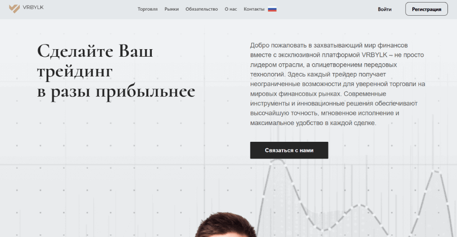 Мошеннический брокер VRBYLK (vrbylk.com) Отзывы и возврат денег! – 1 Мошеннический брокер VRBYLK (vrbylk.com) Отзывы и возврат денег! – 1