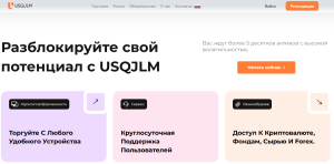 Мошеннический брокер USQJLM (usqjlm.com) Отзывы о возврат денег!