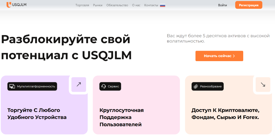 Мошеннический брокер USQJLM (usqjlm.com) Отзывы о возврат денег! – 1 Мошеннический брокер USQJLM (usqjlm.com) Отзывы о возврат денег! – 1