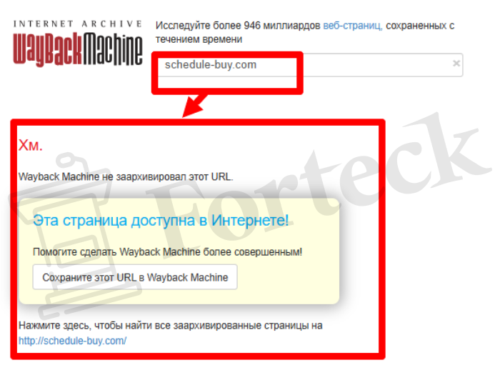 Мошеннический брокер Schedule Buy (schedule-buy.com) Отзывы и возврат денег! – 4
