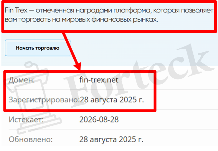 Мошеннический брокер Fin Trex (fin-trex.net) Отзывы и возврат денег! – 2