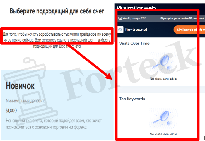 Мошеннический брокер Fin Trex (fin-trex.net) Отзывы и возврат денег! – 3
