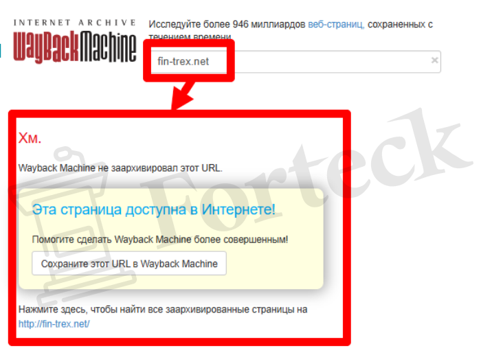 Мошеннический брокер Fin Trex (fin-trex.net) Отзывы и возврат денег! – 4