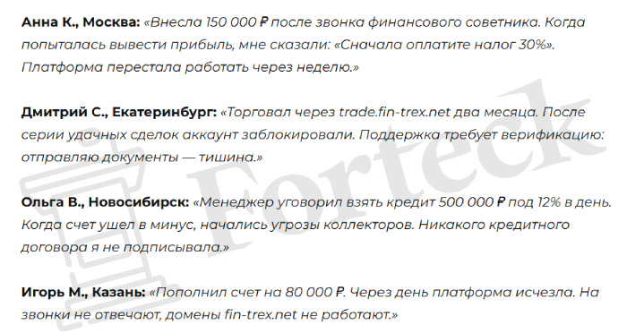 Мошеннический брокер Fin Trex (fin-trex.net) Отзывы и возврат денег! – 6