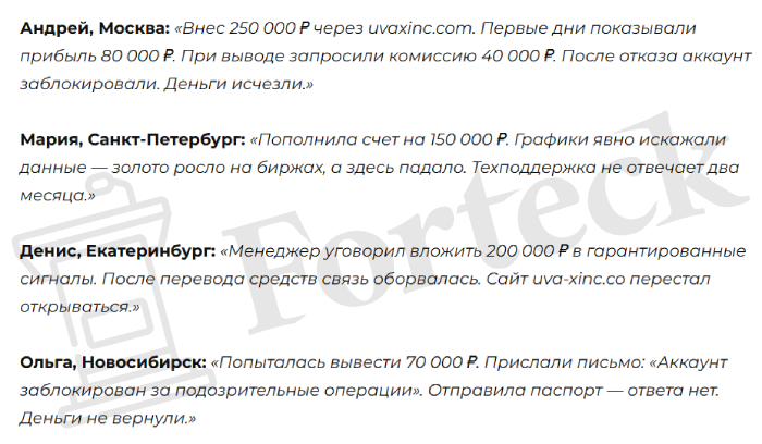 Мошеннический брокер Uvaxinc (uvaxinc.com) Отзывы и возврат денег! – 6