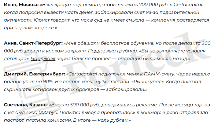 Мошеннический брокер Certacapital (certacapital.pro) Отзывы и возврат денег! – 6