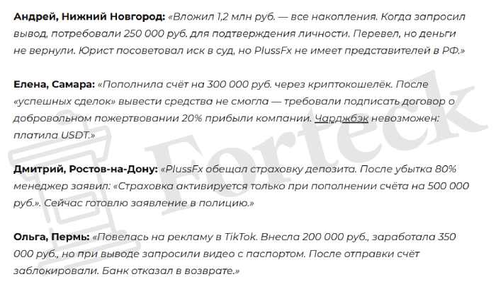 Мошеннический брокер PlussFx (plussfx.com) Отзывы и возврат денег! – 5