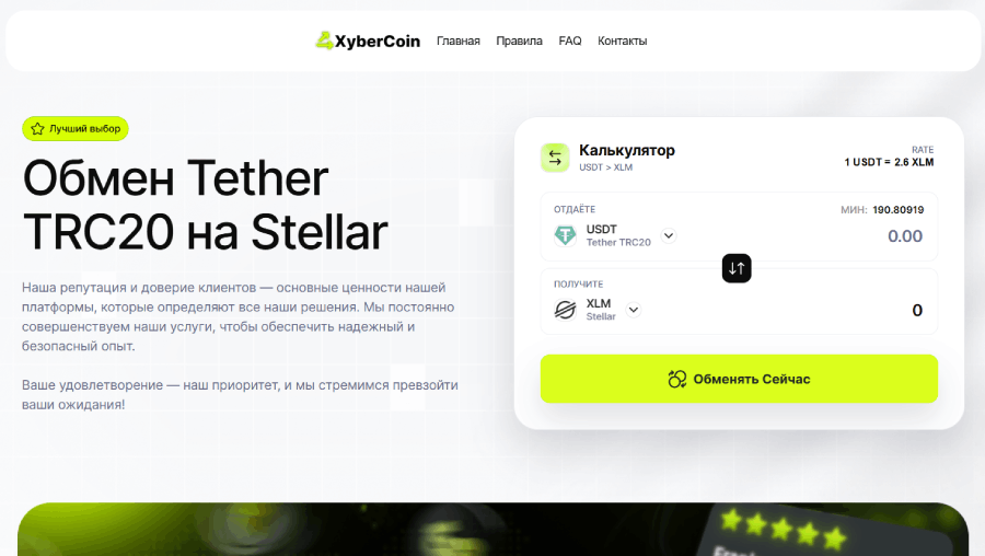 Мошеннический обменник XyberCoin (xybercoin.com) Отзывы и возврат денег! – 1