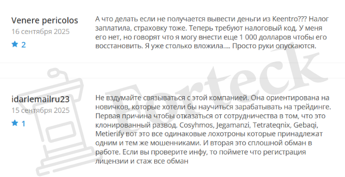 Мошеннический брокер Keentro (keentro.info) Отзывы и возврат денег! – 6