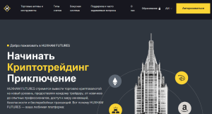 Мошеннический брокер Huxham Futures (huxham-futures.com) Отзывы и возврат денег!