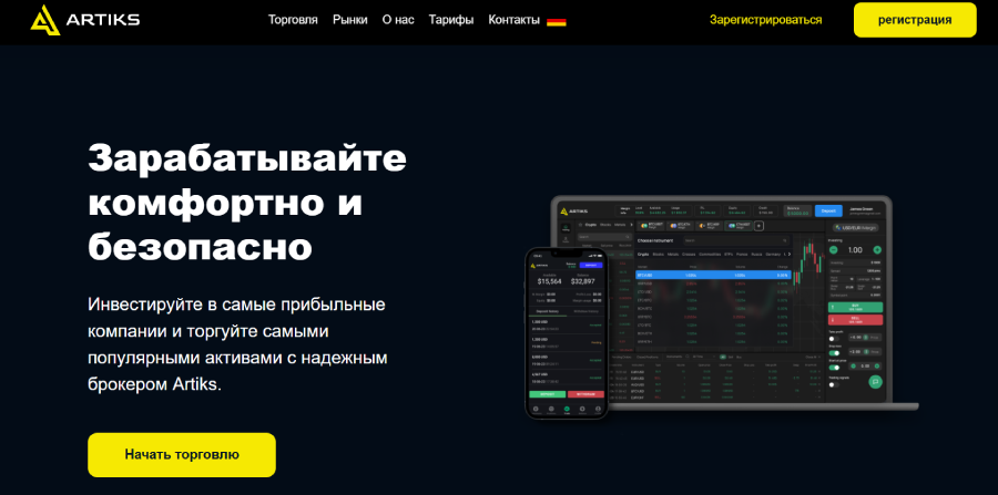 Мошеннический брокер Artiks (artiks.net) Отзывы и возврат денег! – 1