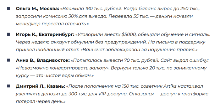 Мошеннический брокер Artiks (artiks.net) Отзывы и возврат денег! – 6