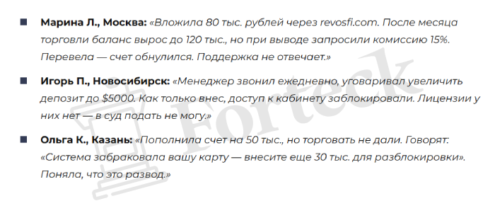 Мошеннический брокер Revosfi (revosfi.com) Отзывы и возврат денег! – 6