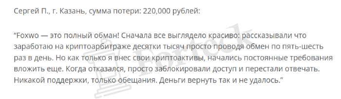 Мошенническая биржа Foxeti (foxeti.com), обман через админа @maxcryptov Отзывы и возврат денег! – 6