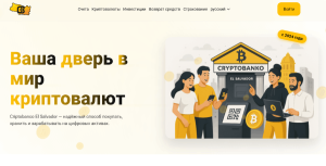 Мошеннический банк Criptobanco El Salvador (cbsalvador.com) Отзывы и возврат денег!