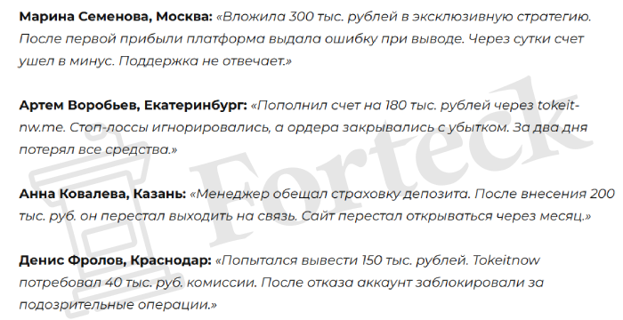 Мошеннический брокер Tokeitnow (tokeitnow.com) Отзывы и возврат денег! – 6