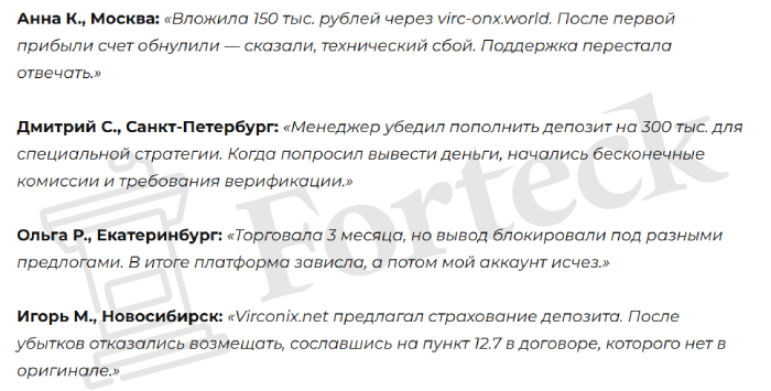 Мошеннический брокер Virconix (virconix.net) Отзывы и возврат денег! – 6