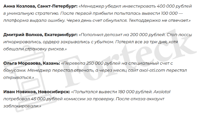 Мошеннический брокер Axolotol (axolotol.net) Отзывы и возврат денег! – 6