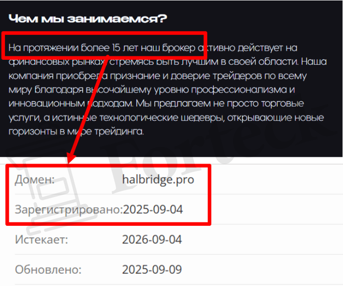 Мошеннический брокер Halbridge (halbridge.pro) Отзывы и возврат денег! – 2