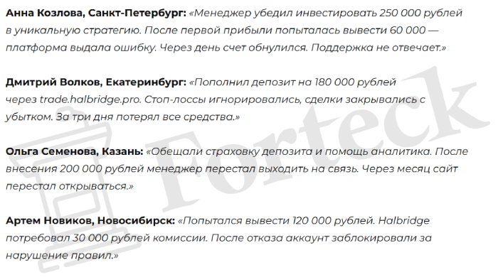Мошеннический брокер Halbridge (halbridge.pro) Отзывы и возврат денег! – 6