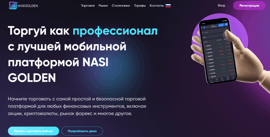 Мошеннический брокер Nasi Golden (nasigolden.com) Отзывы и возврат денег! – 1 Мошеннический брокер Nasi Golden (nasigolden.com) Отзывы и возврат денег! – 1