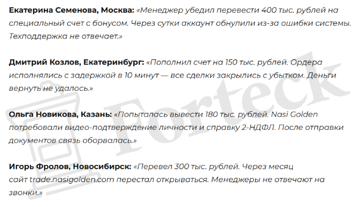 Мошеннический брокер Nasi Golden (nasigolden.com) Отзывы и возврат денег! – 5