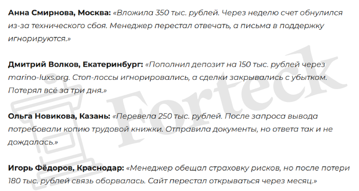 Мошеннический брокер Marinoluxis (marinoluxis.com) Отзывы и возврат денег! – 6
